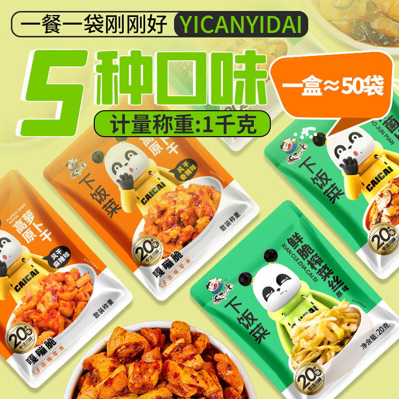 饭扫光榨菜   佐餐零食拌饭拌面 每日小菜