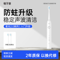 萌牙家 星光电动牙刷Y1/Y10声波全自动软毛成人充电式防水学生党节日礼物送礼 贝壳白(到手2刷头)
