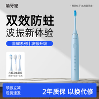 萌牙家 星耀款电动牙刷成人声波震动充电式X2系列软毛牙刷情侣款节日礼物送礼 海盐蓝(到手3刷头)