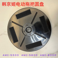 韩京姬 HAAN AMC-5500/6000/5600无线电动拖把原配件圆盘带魔术贴