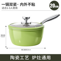银爵 雪平锅奶锅 双面陶瓷+硅胶玻璃盖 20cm 牛油果绿