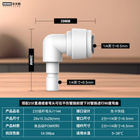 乐天鹅 ROSWAN 2分2.5分3分快插弯头水管接头直饮机纯水机过滤器净水器通用配件