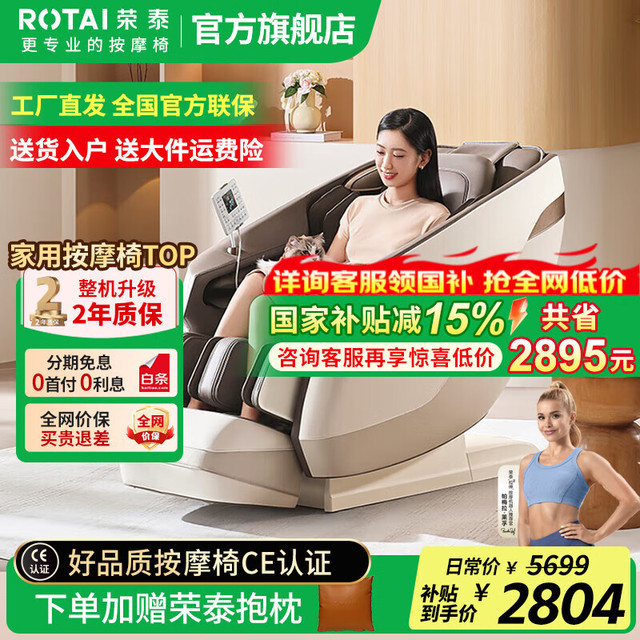 荣泰 RONGTAI）按摩椅太空舱新款多功能全身家用豪华电动按摩沙发A36smart语音控制