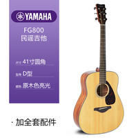 EE Yamaha 雅马哈 FG800 FS800 民谣吉他 (41寸原木色亮光)