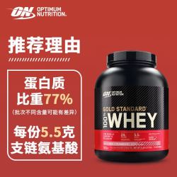 奥普帝蒙 OPTIMUM NUTRITION 美国进口 保税仓直发 乳清蛋白粉 草莓味 5磅/桶