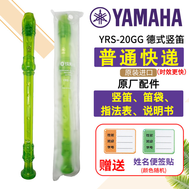 YAMAHA 雅马哈 YRS-23G YRS-24B 高音竖笛（ABS材质）