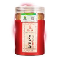 陈之颂广东特产新会陈皮2014年干仓梅江产区十年老陈皮40g罐装