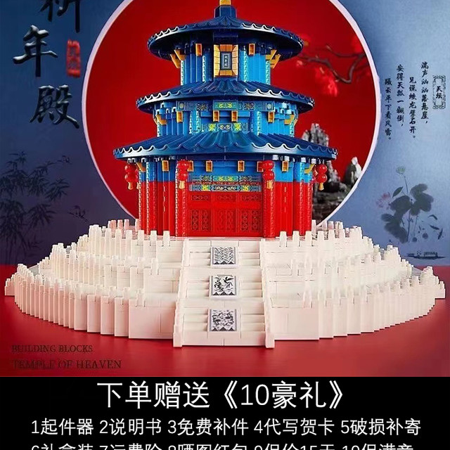 乐高教育 LEGO education 天坛祈年殿榫卯结构故宫积木高难度巨大型建筑模型男女孩拼装玩具
