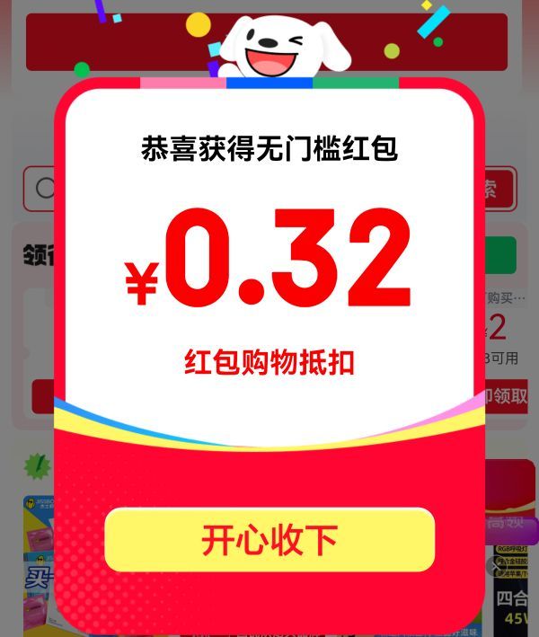 京东小程序 社群惊喜福利 每日弹窗可领随机红包（每日可领）