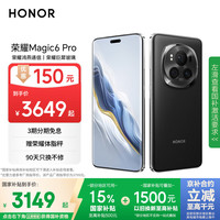 荣耀 HONOR Magic6 Pro 5G手机 16GB+512GB 绒黑色 第三代骁龙8