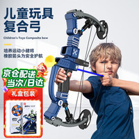 集思 男孩玩具儿童弓箭玩具8-12岁复合弓10岁男童7-14十岁 手动礼盒装1发复合弓蓝色
