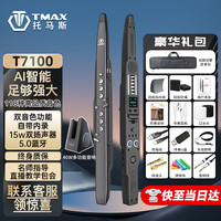 天铭 T-MAX T7100 专业智能电吹管 中老年人萨克斯吹奏乐器（详见详情）