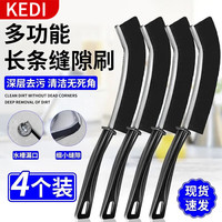 可狄 家用卫生间座椅缝隙清洗长条刷家用多功能刷车用 缝隙刷合金款加长加密-4把装 颜色黑白