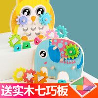 齐峰 齿轮积木玩具 大象+猫头鹰 立体拼插几何形状配对