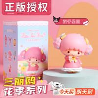 Beityos 库洛米三·丽欧玩偶盲盒手办玩具摆件女孩 花季摆件双子星姐