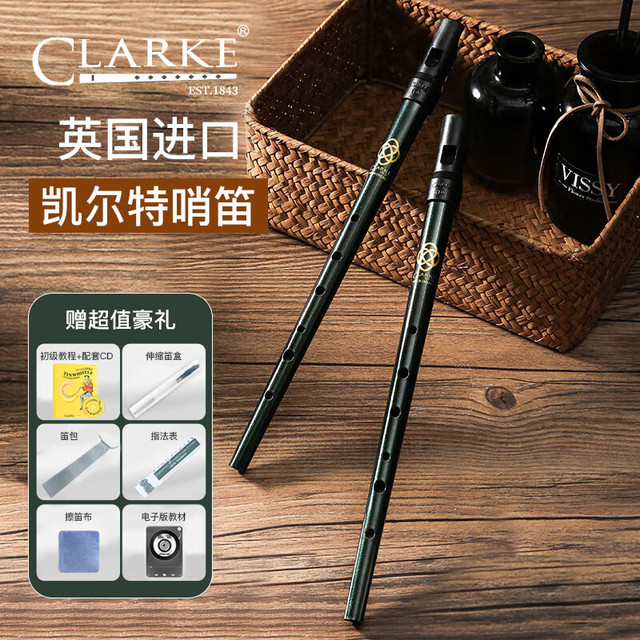 CLARKE 克拉克哨笛爱尔兰锡笛D调英国凯尔特竖笛口笛乐器 +初级教程+礼包
