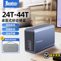 COOL-FISH 56t外置移动硬盘20t高速游戏大容量32t桌面28t机械36t外接电源48t