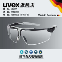 优唯斯 进口UVEX防风眼镜男骑行防尘护眼平光防雾防飞溅摩托车防护眼镜