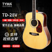 TYMA 泰玛 TG5P-PRO 初学者单板民谣吉他 41英寸 TD-28V 全单原声款