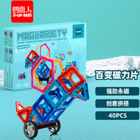 四喜人 s-up kids 磁力片儿童思维玩具（32片磁力片+8配件）