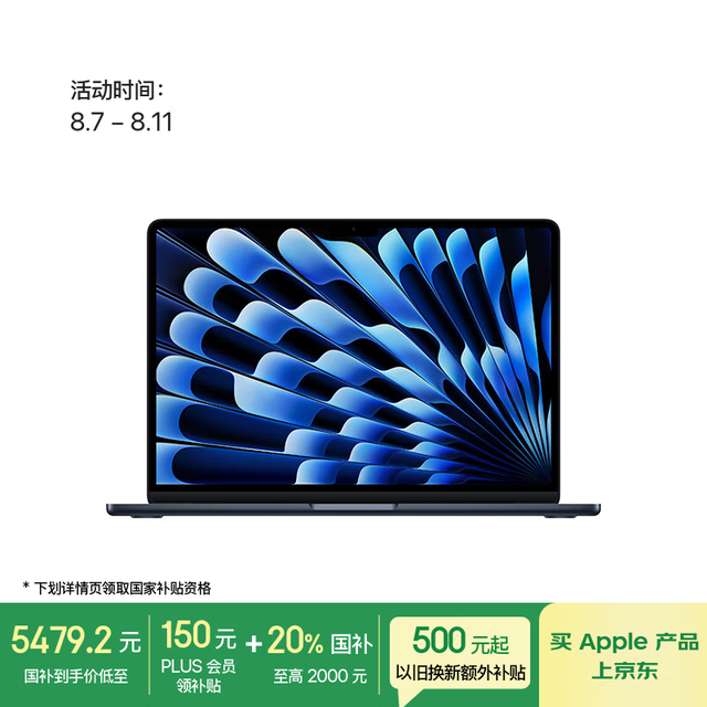 国家补贴、今日必买：苹果 Apple AI笔记本/2025款MacBook Air13英寸M4 (10+8核) 16G 256G午夜色电脑MW123CH/A