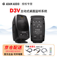 ADAM AUDIO 亚当 D3V 桌面音箱 有源近场监听音箱 (D3V黑色一对 送一对6.35线)
