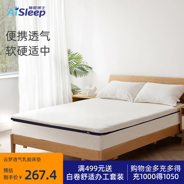 睡眠博士 床垫泰国天然乳胶床垫加厚150*200*6cm