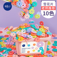 神童小子 1200片雪花片儿童积木中号加厚拼插玩具男女孩幼儿园启蒙早教 1200片中号加厚