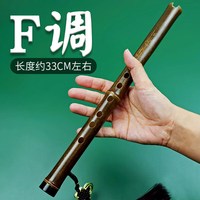 星帝 XIODLER 便携入门洞箫零基础紫竹短萧迷你小萧笛古风六孔箫乐器 F调