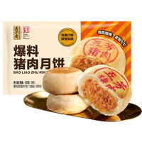 五芳斋 饭团烧麦包子馄饨汤圆馒头烧卖早餐手工速冻速食 70克*6枚速冻猪肉月饼