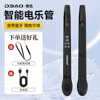 DBAO 哆宝智乐管 蓝牙音箱电子吹管卡祖笛 黑色