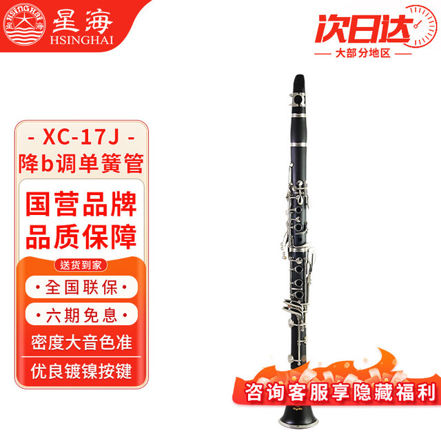星海 XC-17J 单簧管黑管 初学考级通用 (爆款推荐)