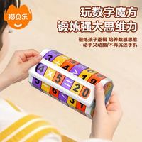 猫贝乐 儿童百变数字魔方幼儿早教加减法乘除运算数学创意益智玩具