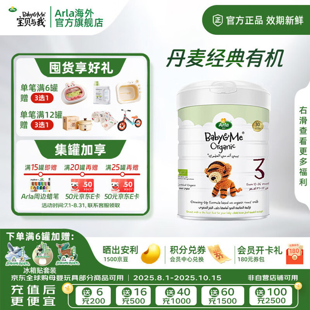 Arla Arla）有机国际版3段婴幼儿奶粉（12-36个月）800g丹麦原罐 有机国际版3段800g