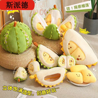斯派德 榴莲玩偶创意解压可拆卸水果肉可爱毛绒玩具抱枕生日礼物公仔 榴莲-可拆开