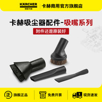 卡赫 吸尘器配件缝隙吸嘴 T11/T12/T14/NT20/NT30/NT38/NT50/NT70