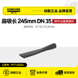 卡赫 吸尘器配件缝隙吸嘴 T11/T12/T14/NT20/NT30/NT38/NT50/NT70