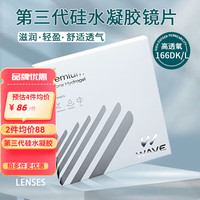wave 硅水凝胶隐形眼镜日抛5片30片透明保湿水润透氧近视 硅水凝胶日抛30片/盒 525度