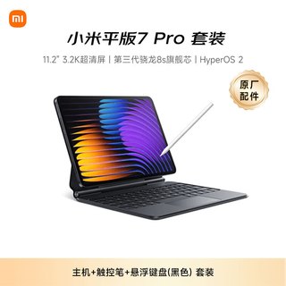 小米 Xiaomi Pad 7 Pro 3.2K超清屏 青杉绿 8GB+256GB WiFi版平板电脑+触控笔+悬浮键盘