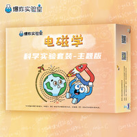 爆炸实验室 科学实验套装小学生手工制作4-15岁男女孩儿童益智玩具生日礼物