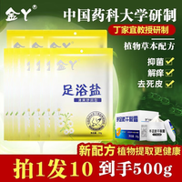 金丫 足浴盐泡脚脚痒脚臭脚汗去老皮软化角质搓脚海盐袋装泡脚盐50g/袋