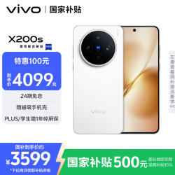 vivo X200s 5G手机 12GB+256GB 直白
