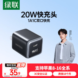 绿联 20W双口氮化镓充电器多口快充头适用苹果iPhone16/15/14/13ProMax华为小米手机耳机USB/Type-C插头