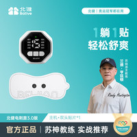 北健 Beijian 北健 康享版3.0 肌肉锻炼仪 电刺激主机+1个双头贴片