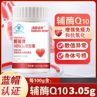 汤臣纽特 辅酶Q10 一瓶装