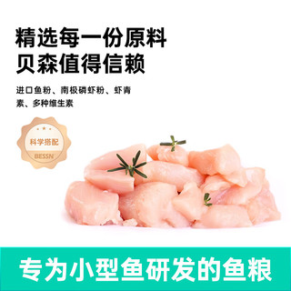 BESSN贝森小型鱼鱼粮饲料热带鱼金鱼七彩神仙鱼斗鱼孔雀鱼饲料 五星全效合一缓沉0.2毫米/130ml