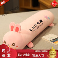 朗程 长条睡觉夹腿抱枕专用男生款床上侧睡公仔女朋友毛绒玩具玩偶娃娃 兔子小仙女专属 约1.2米