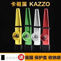 大手牵小手 卡祖笛kazoo级大音量卡组笛子初学者不用学的金属乐器送笛膜  +保 绿色款 笛子+5片笛膜