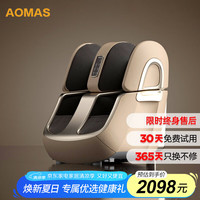 澳玛仕 AOMAS 足疗腿部按摩机 香槟色-升级款