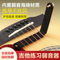 DBAO 吉他弱音器 静音垫 民谣木吉他消音器 家用练习降音器 乐器配件